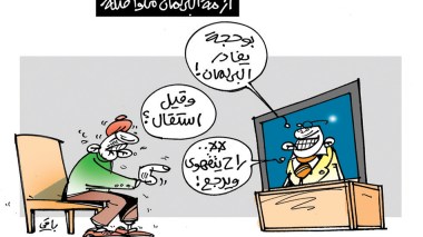 أزمة البرلمان