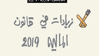 مجلس الوزراء