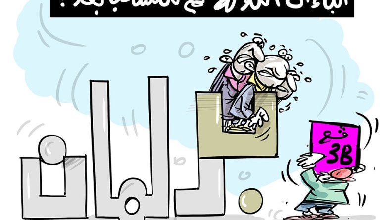 الباءات الثلاثة
