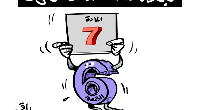 الجمعة السادسة