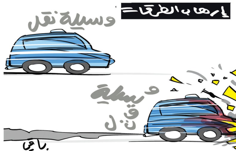 إرهاب الطرقات