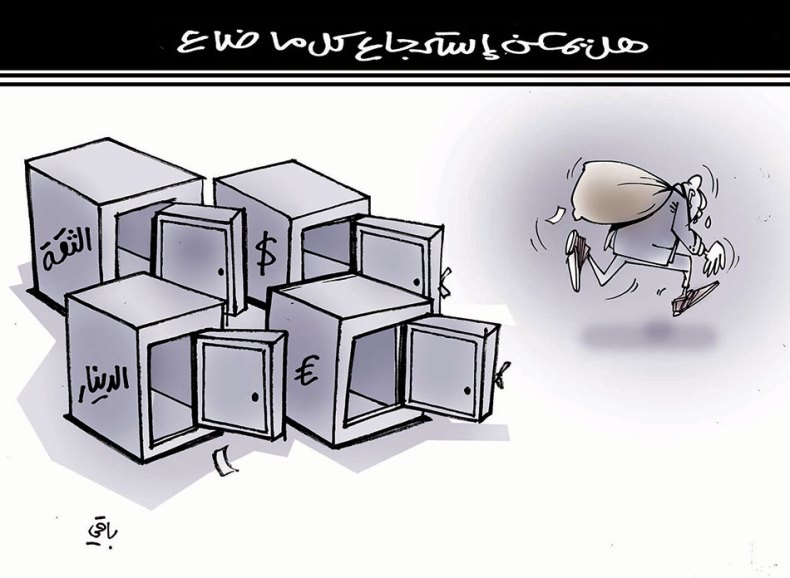 إسترجاع الثقة