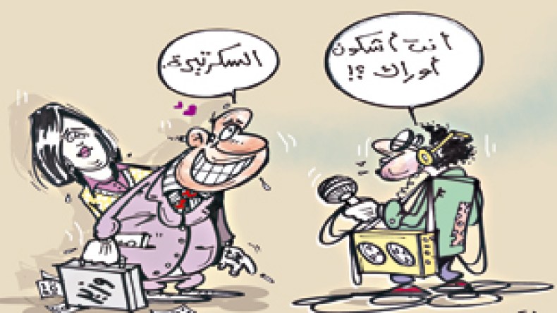 وراء كل وزير.. امرأة ماكثة بالبيت !