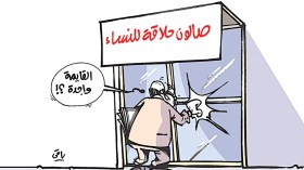 كاريكاتير العدد 5368