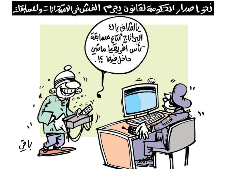 كاريكاتير العدد 5339