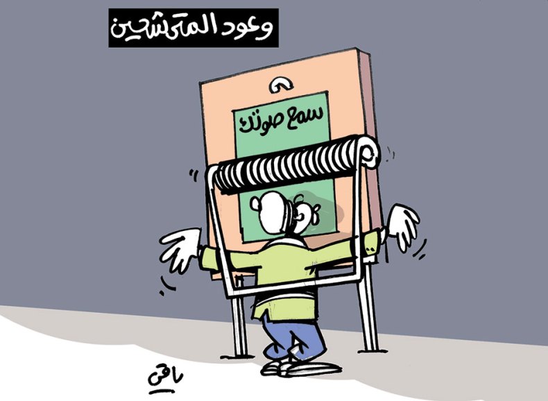 كاريكاتير العدد 5429