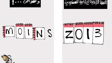 كاريكاتير العدد 3882