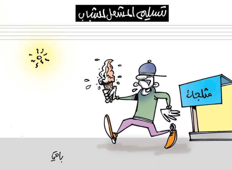 كاريكاتير العدد 5527