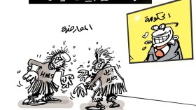 كاريكاتير العدد 5355