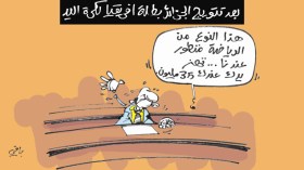 كاريكاتير العدد 4273