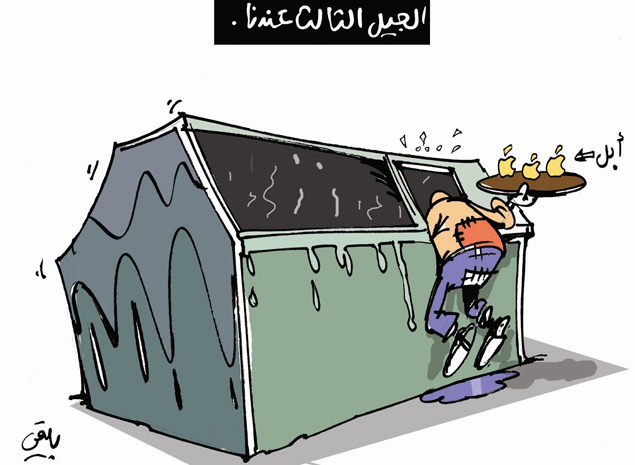 كاريكاتير العدد 3997