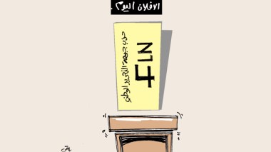 كاريكاتير العدد 4244