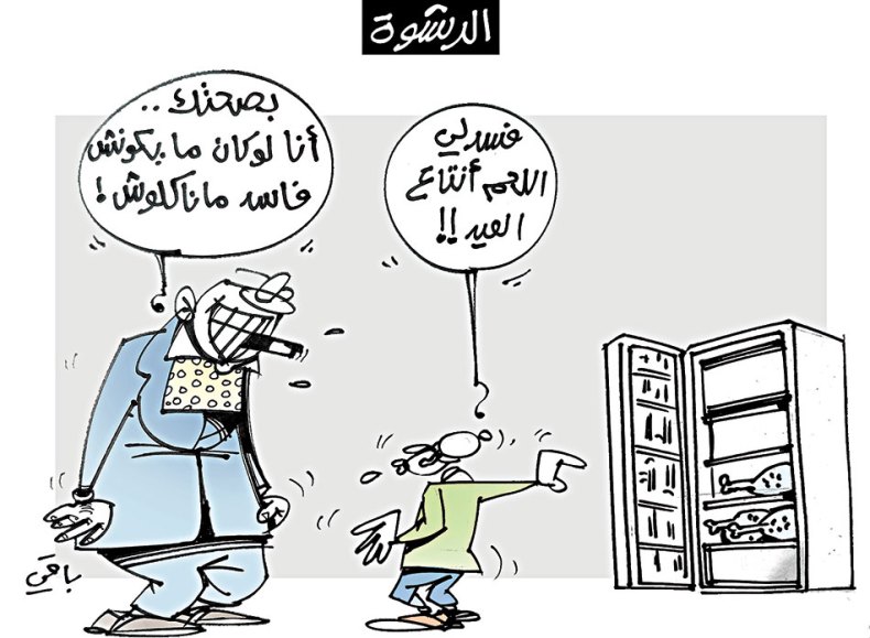 كاريكاتير العدد 5568