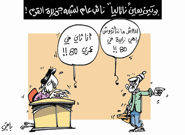 كاريكاتير العدد 4381