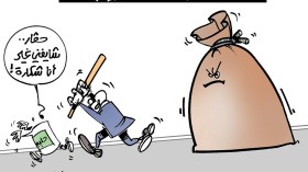 كاريكاتير العدد 5363