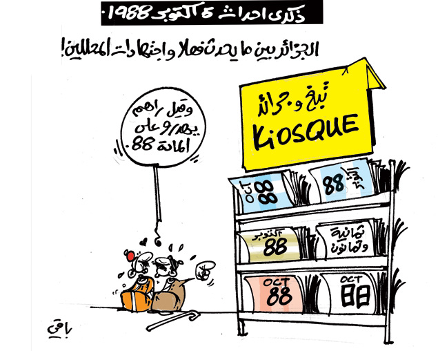 كاريكاتير العدد 4158