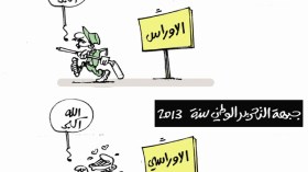 كاريكاتير العدد 4122