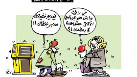 كاريكاتير العدد 5475