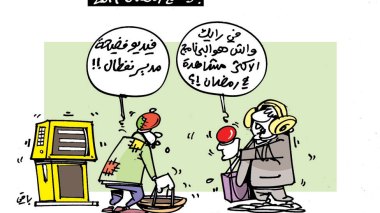 كاريكاتير العدد 5475