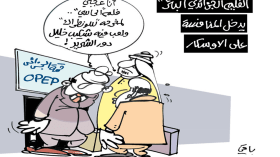 كاريكاتير العدد 5235