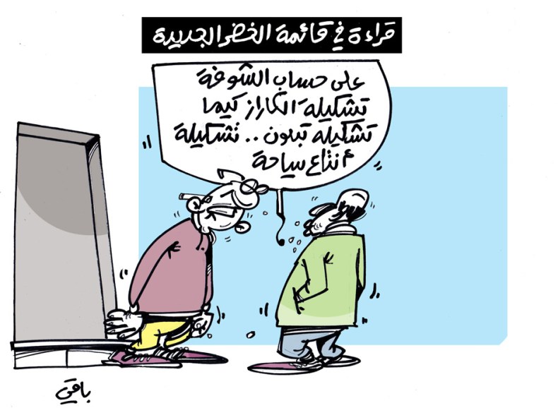 كاريكاتير العدد 5477