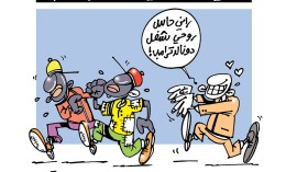 كاريكاتير العدد 5298