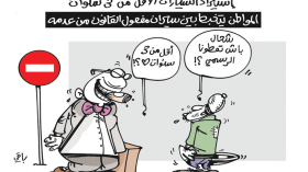 كاريكاتير العدد 5239