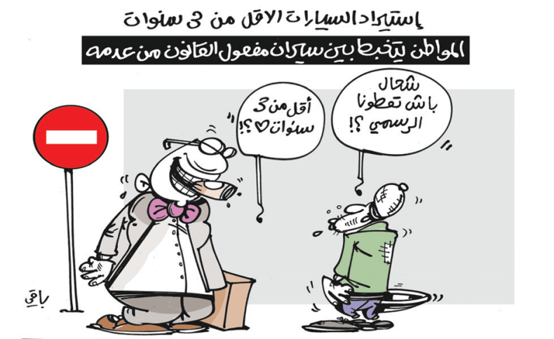 كاريكاتير العدد 5239