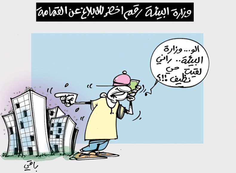 كاريكاتير العدد 5513