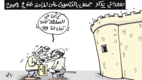 كاريكاتير العدد 4944