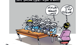 كاريكاتير العدد 5573