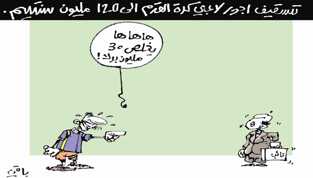 كاريكاتير العدد 4238