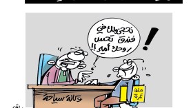 كاريكاتير العدد 5634