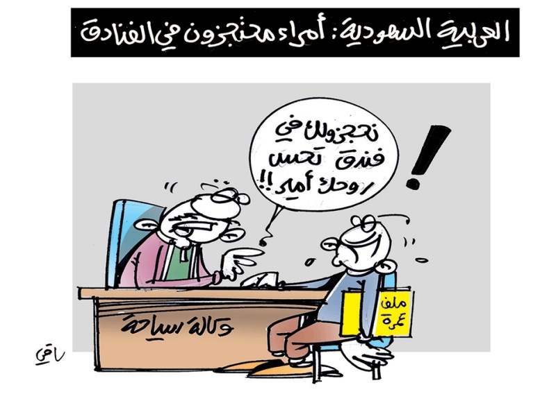 كاريكاتير العدد 5634