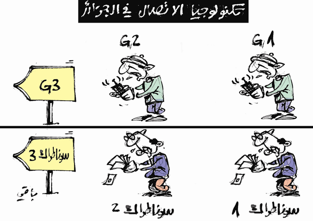 كاريكاتير العدد 4107