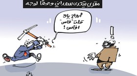 كاريكاتير العدد 4946