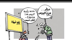 كاريكاتير العدد 5427