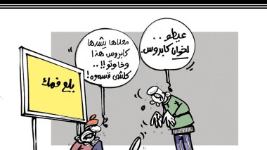 كاريكاتير العدد 5427