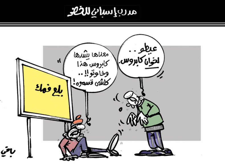 كاريكاتير العدد 5427