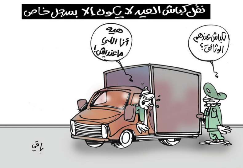 كاريكاتير العدد 5551