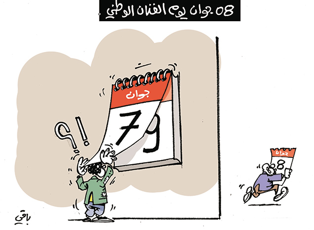 كاريكاتير العدد 4402