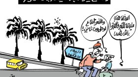 كاريكاتير العدد 5515