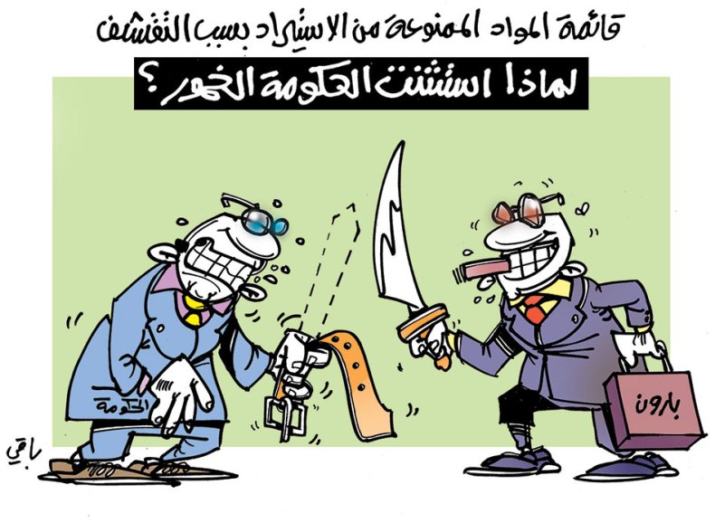 كاريكاتير العدد 5546