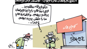 كاريكاتير العدد 5456