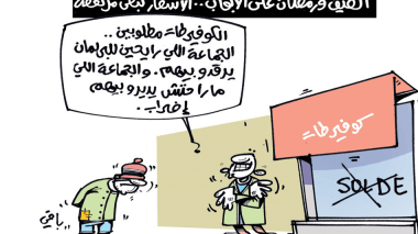 كاريكاتير العدد 5456