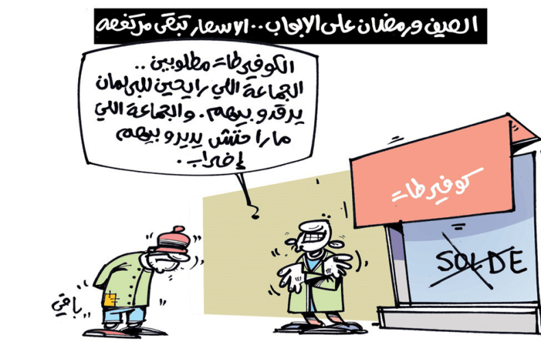 كاريكاتير العدد 5456