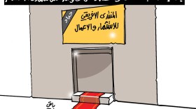 كاريكاتير العدد 5300