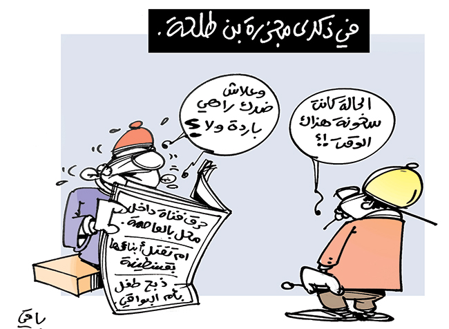 كاريكاتير العدد 5227