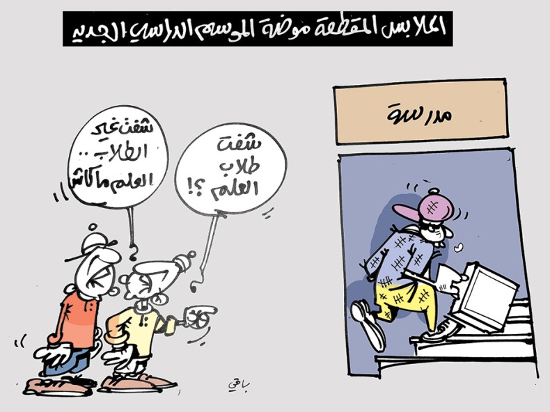 كاريكاتير العدد 5246