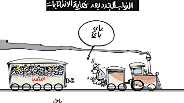 كاريكاتير العدد 5457